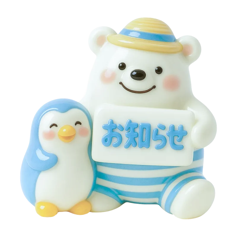 お知らせ