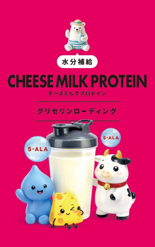 チーズミルクプロテイン