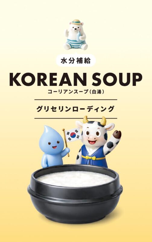 コーリアンスープ（白湯）