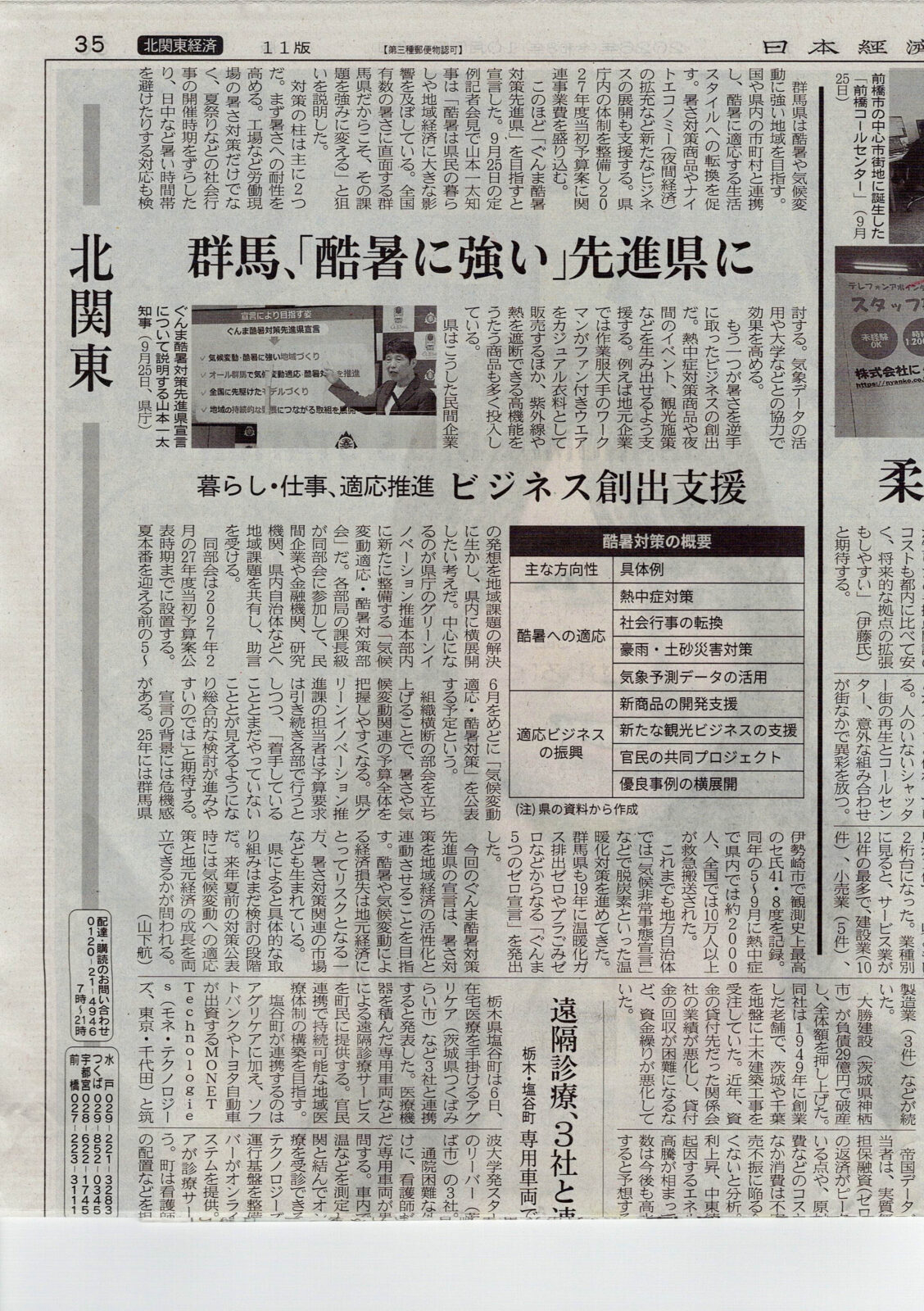 群馬県の酷暑対策に関する記事