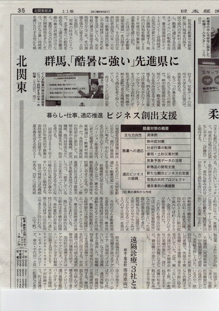 群馬県の酷暑対策に関する記事