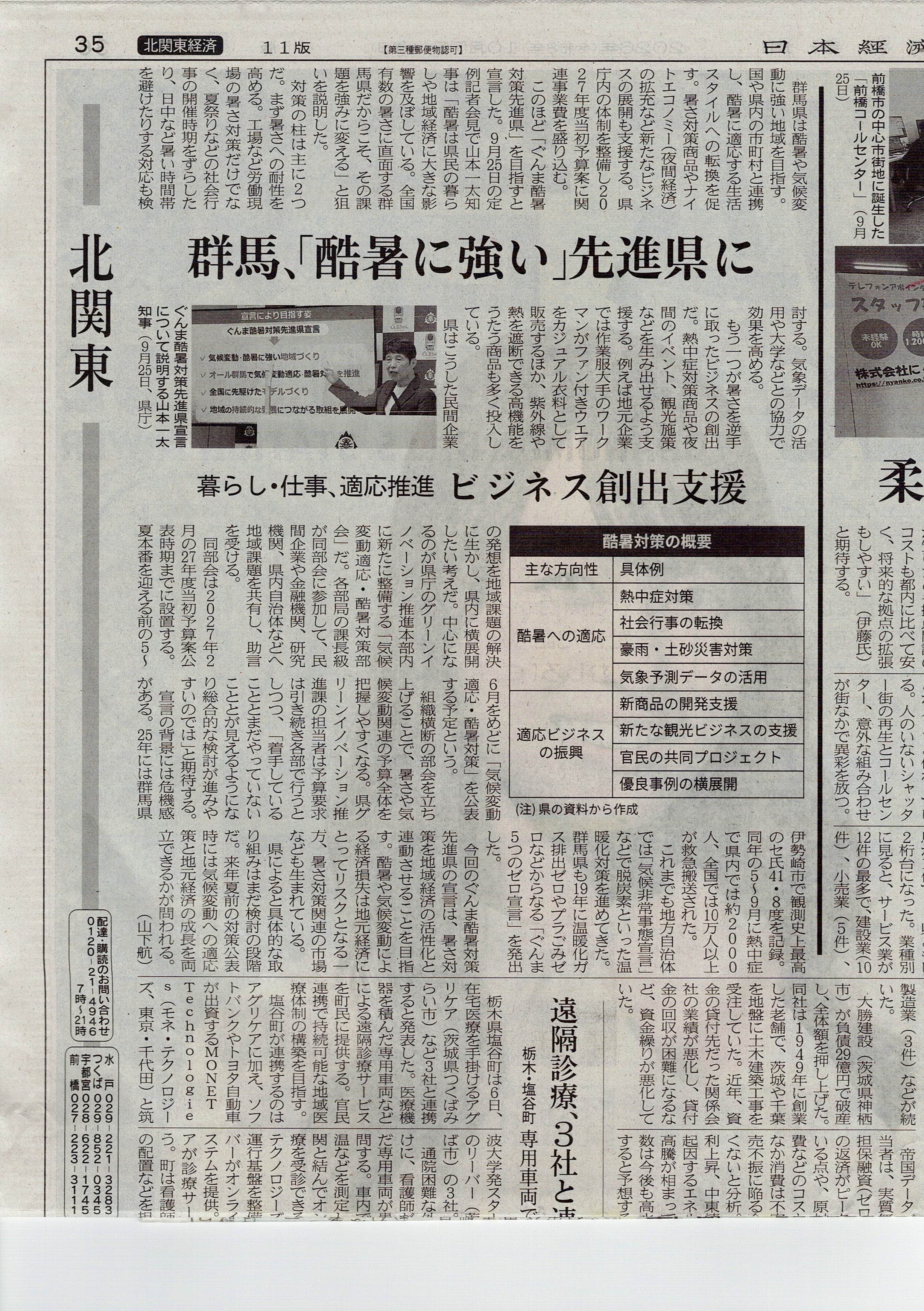 群馬県の酷暑対策に関する記事